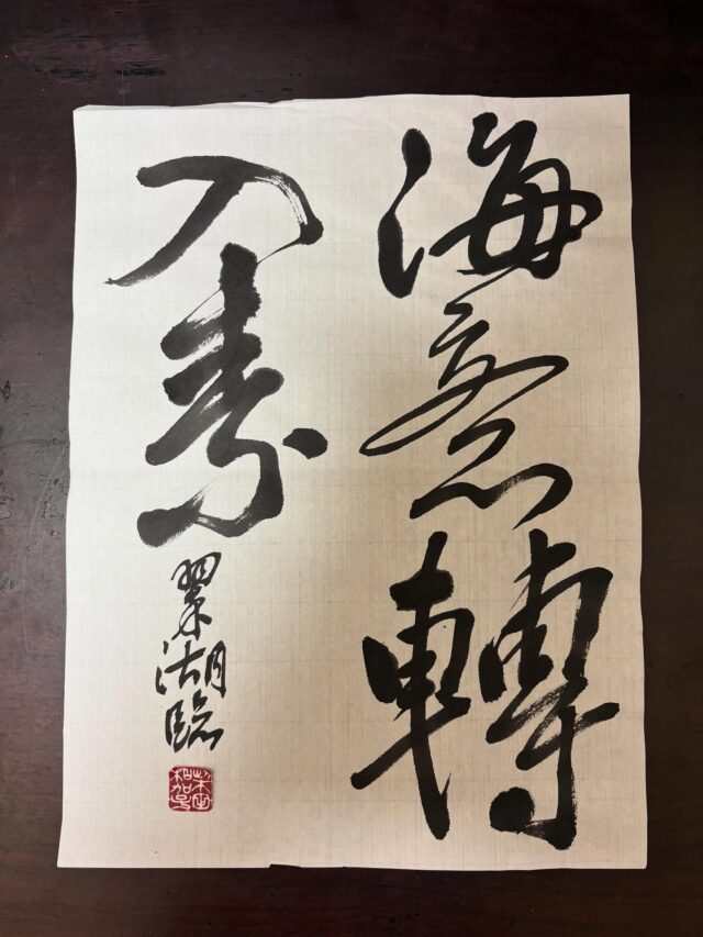 柴田書道教室 規約 – 柴田書道教室